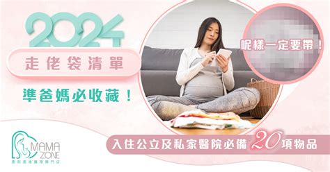 孕婦床墊萬寧|2024走佬袋清單 